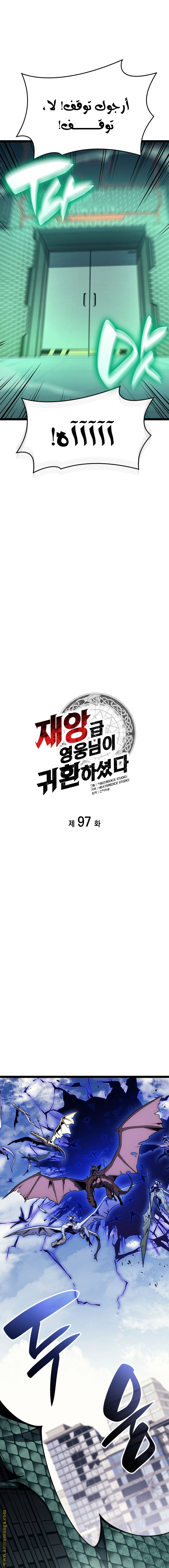 Read Return of the Disaster-Class Hero ar Manga Online