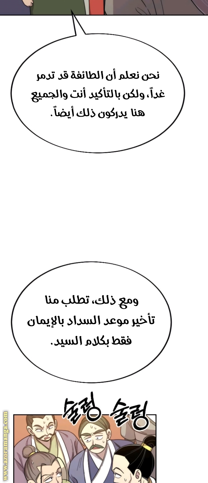 Read Return of the Mount Hua Sect ar Manga Online