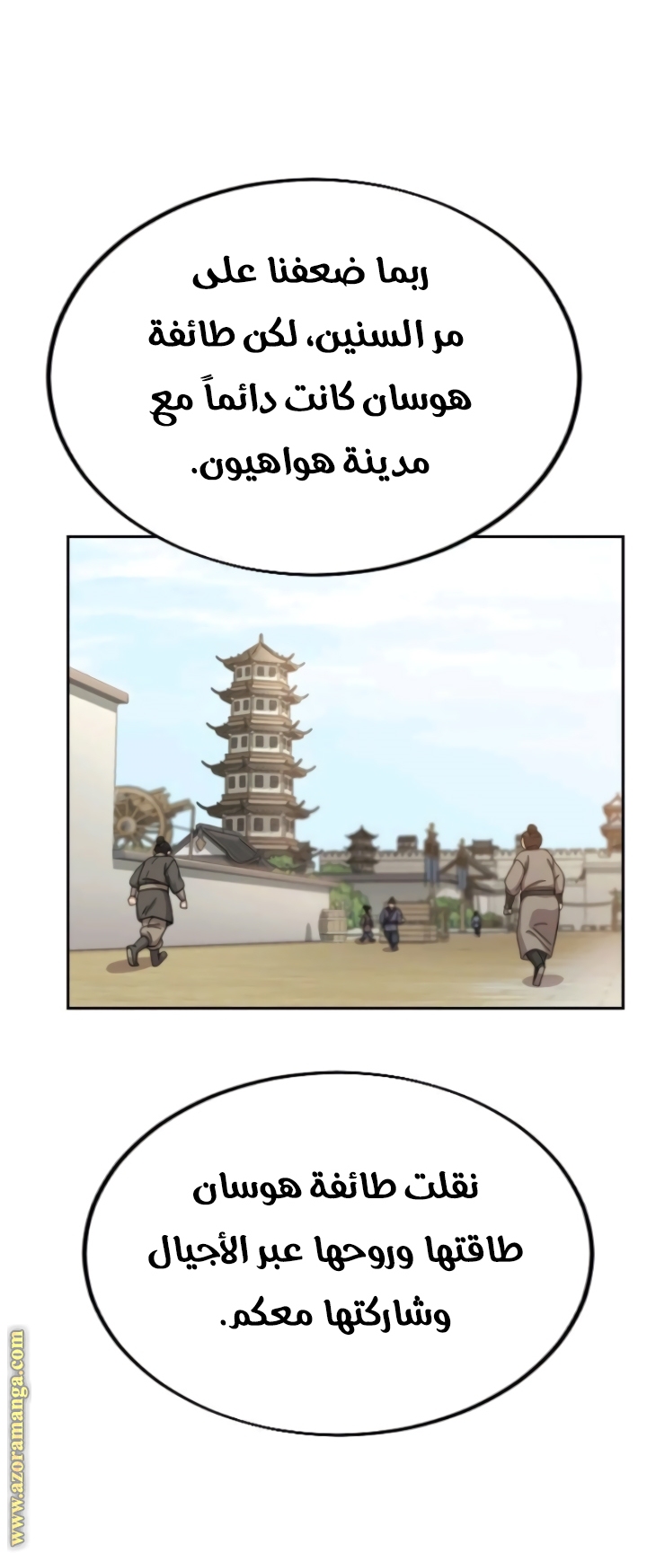 Read Return of the Mount Hua Sect ar Manga Online