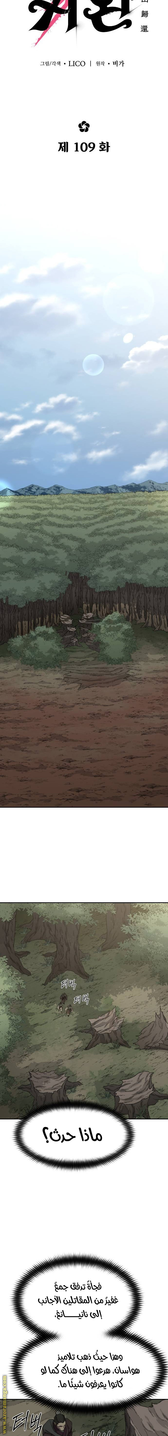 Read Return of the Mount Hua Sect ar Manga Online