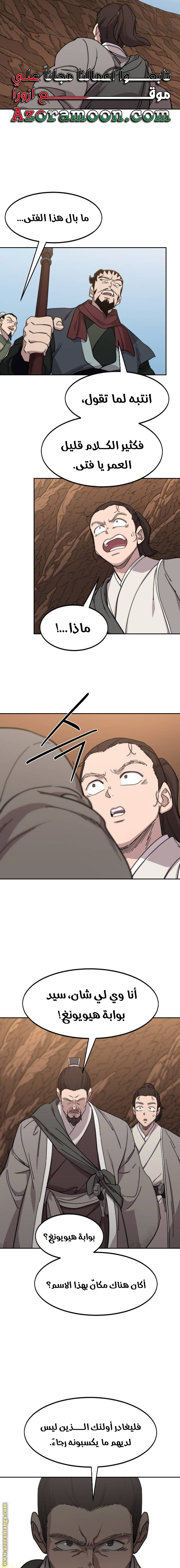 Read Return of the Mount Hua Sect ar Manga Online