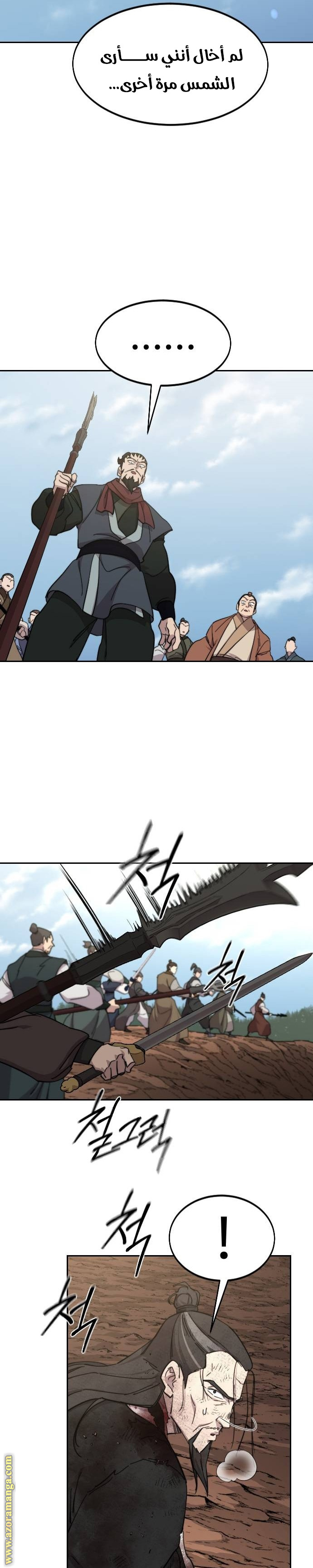 Read Return of the Mount Hua Sect ar Manga Online