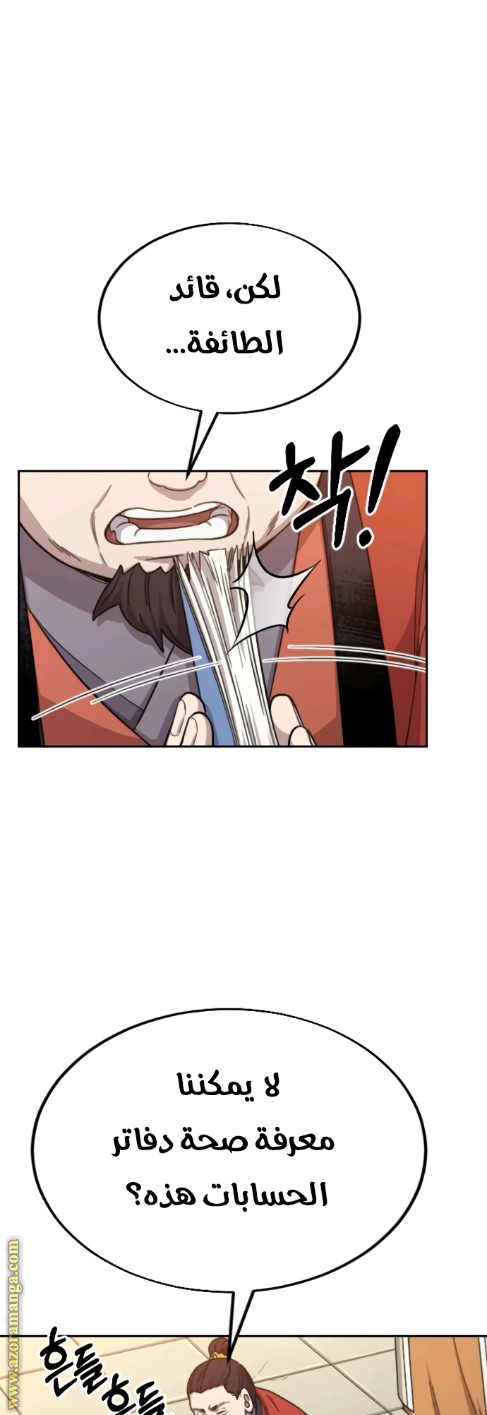 Read Return of the Mount Hua Sect ar Manga Online