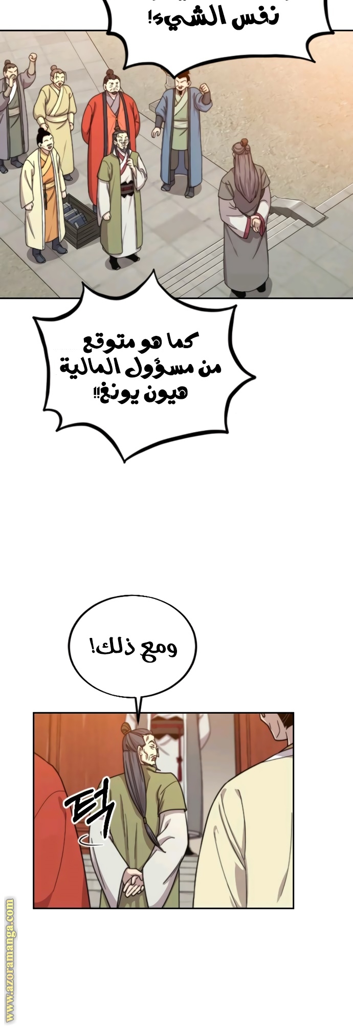 Read Return of the Mount Hua Sect ar Manga Online