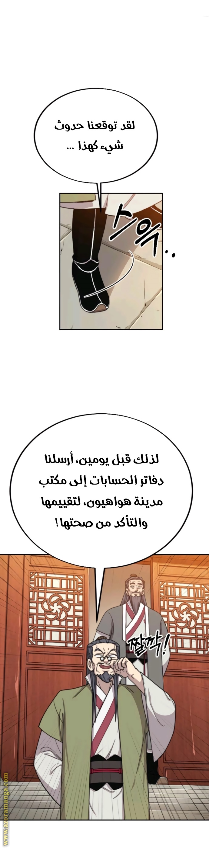 Read Return of the Mount Hua Sect ar Manga Online