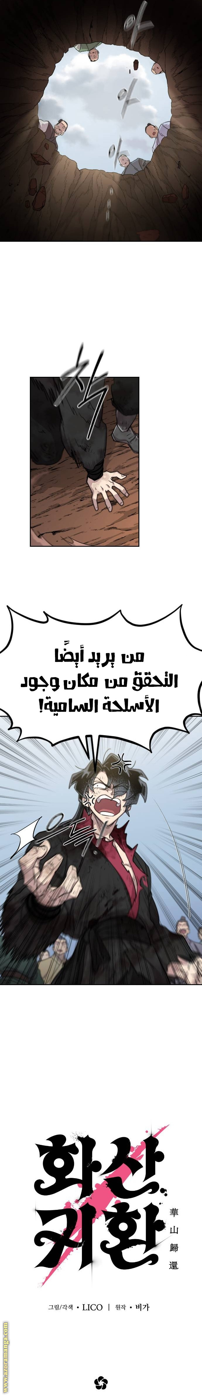 Read Return of the Mount Hua Sect ar Manga Online