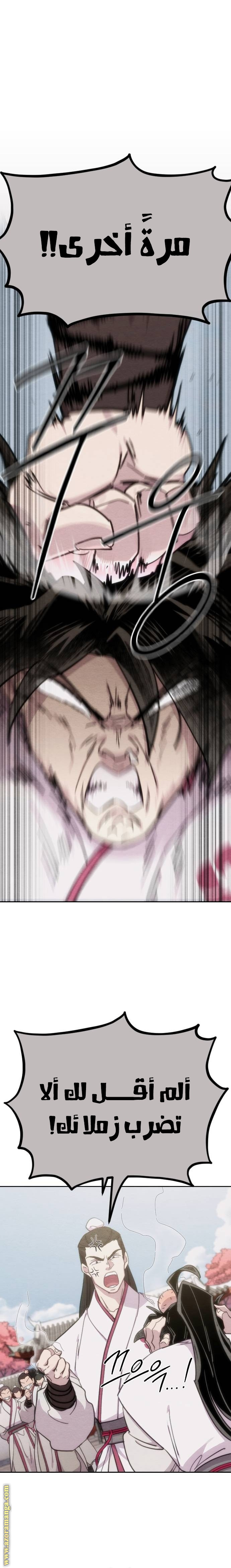 Read Return of the Mount Hua Sect ar Manga Online