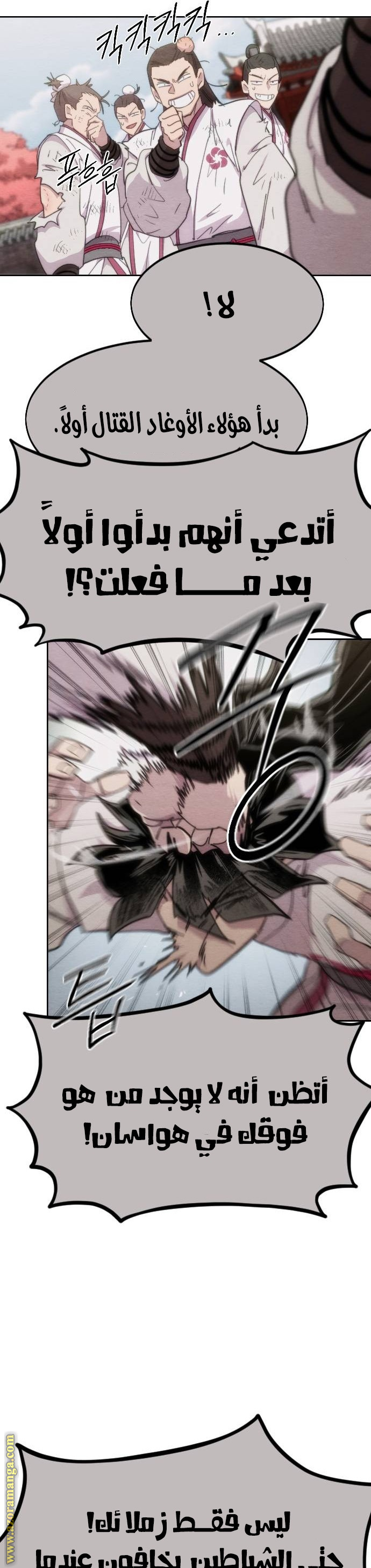 Read Return of the Mount Hua Sect ar Manga Online