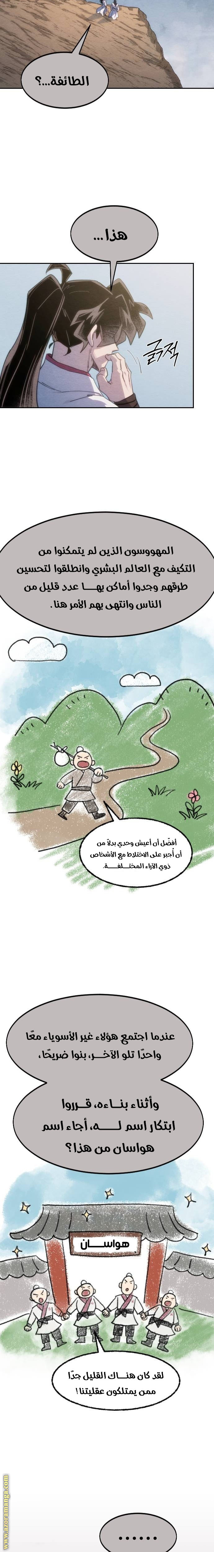 Read Return of the Mount Hua Sect ar Manga Online