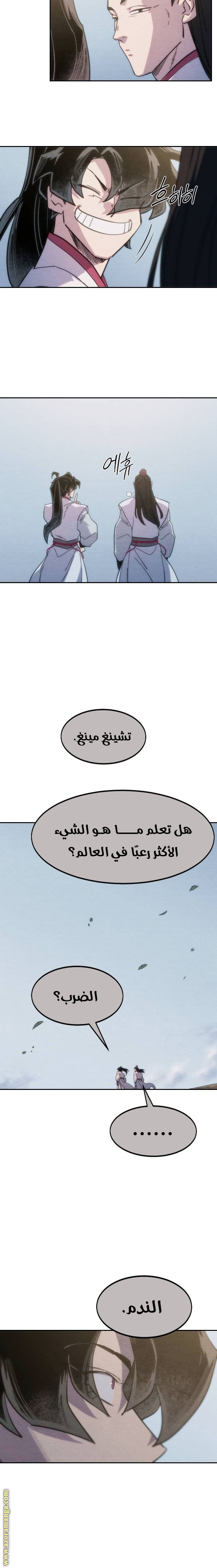 Read Return of the Mount Hua Sect ar Manga Online