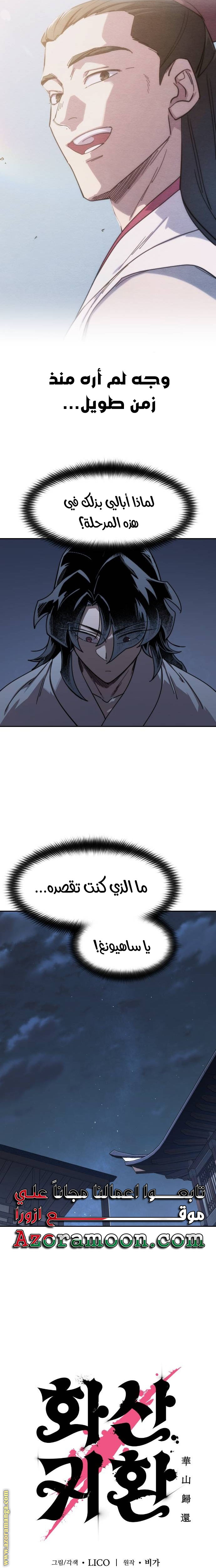 Read Return of the Mount Hua Sect ar Manga Online