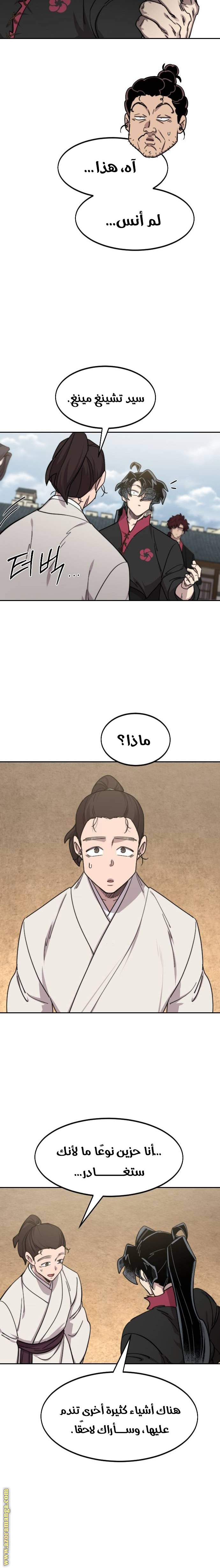 Read Return of the Mount Hua Sect ar Manga Online