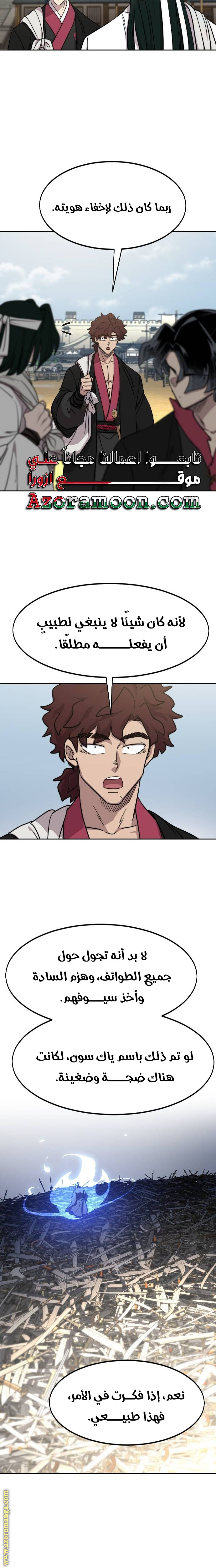 Read Return of the Mount Hua Sect ar Manga Online