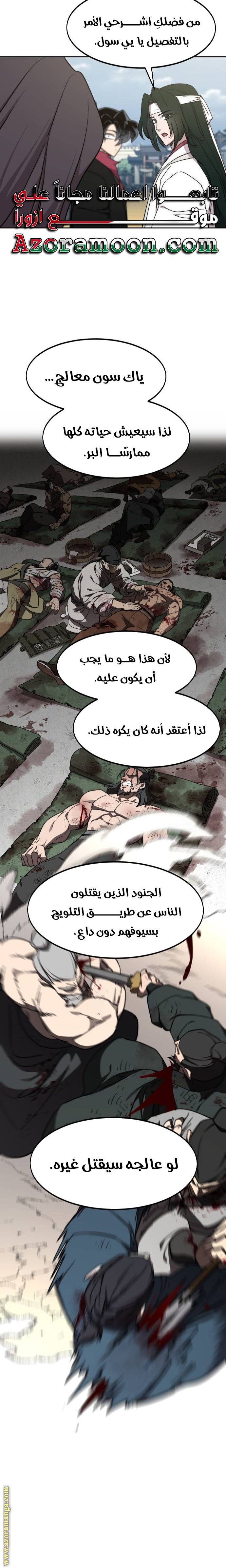 Read Return of the Mount Hua Sect ar Manga Online