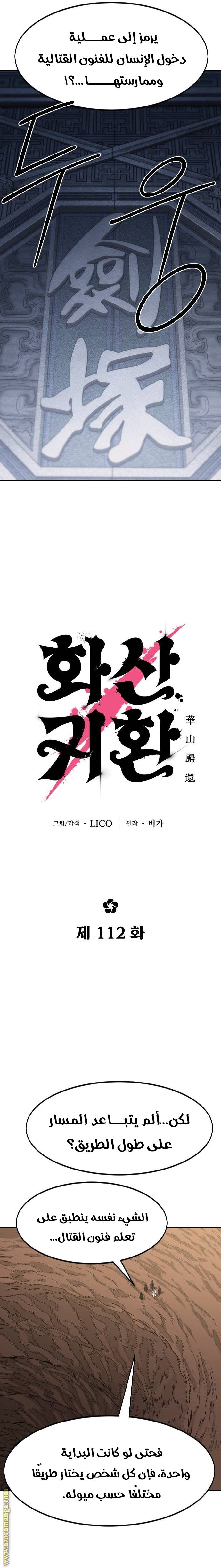 Read Return of the Mount Hua Sect ar Manga Online