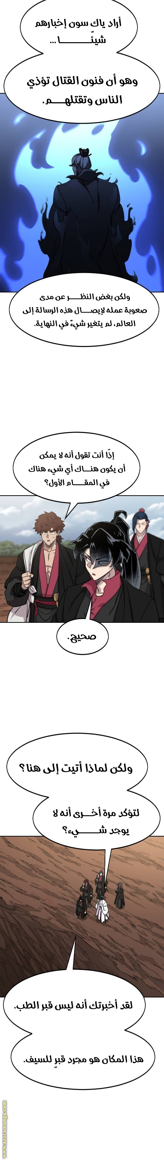 Read Return of the Mount Hua Sect ar Manga Online