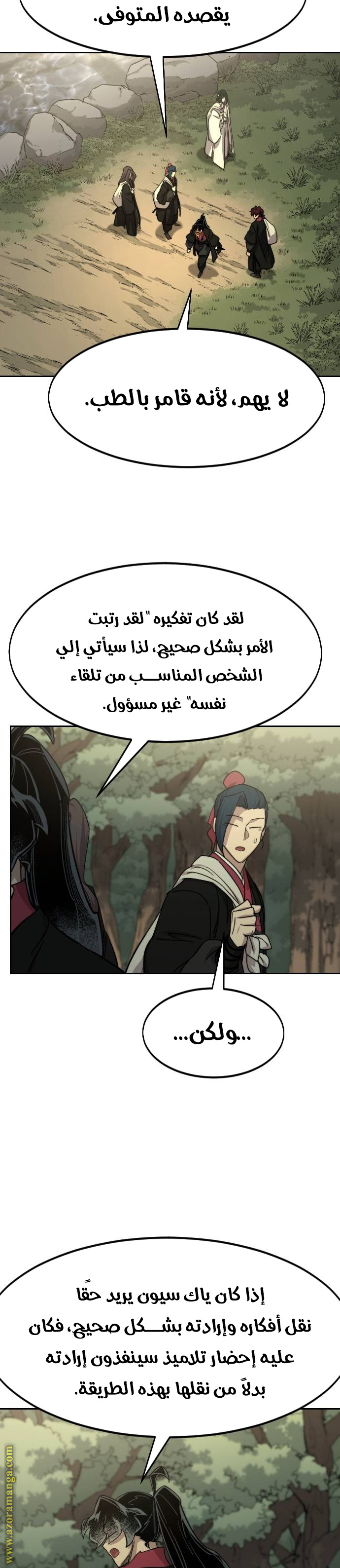 Read Return of the Mount Hua Sect ar Manga Online