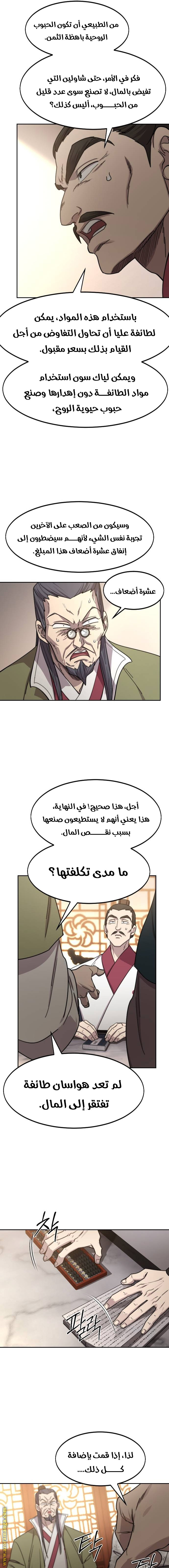 Read Return of the Mount Hua Sect ar Manga Online