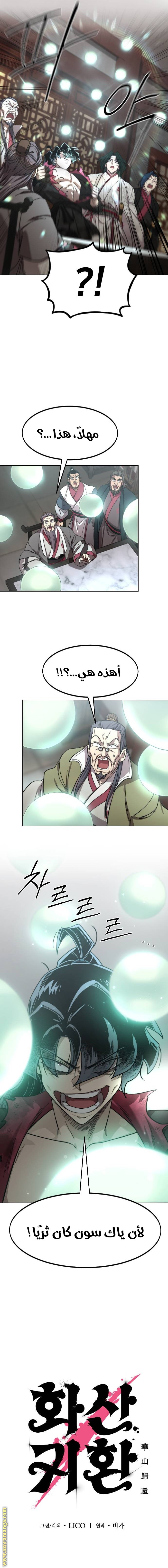 Read Return of the Mount Hua Sect ar Manga Online