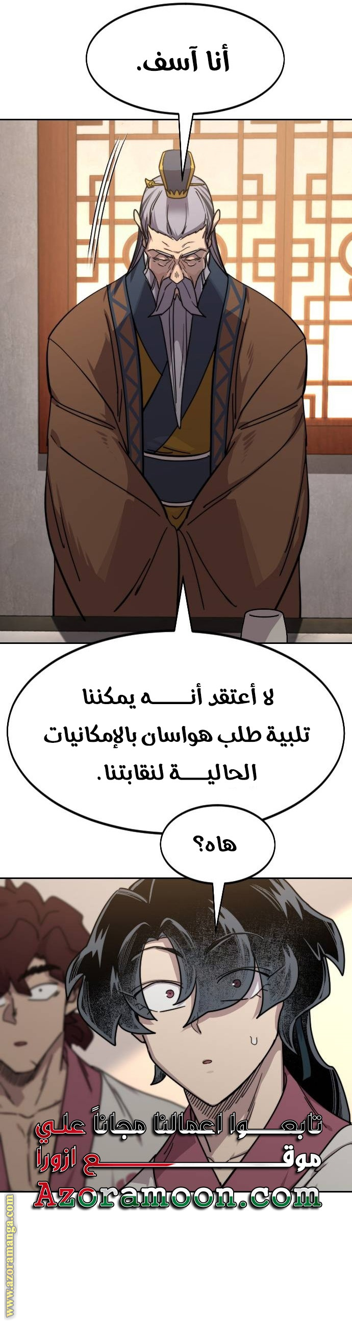 Read Return of the Mount Hua Sect ar Manga Online