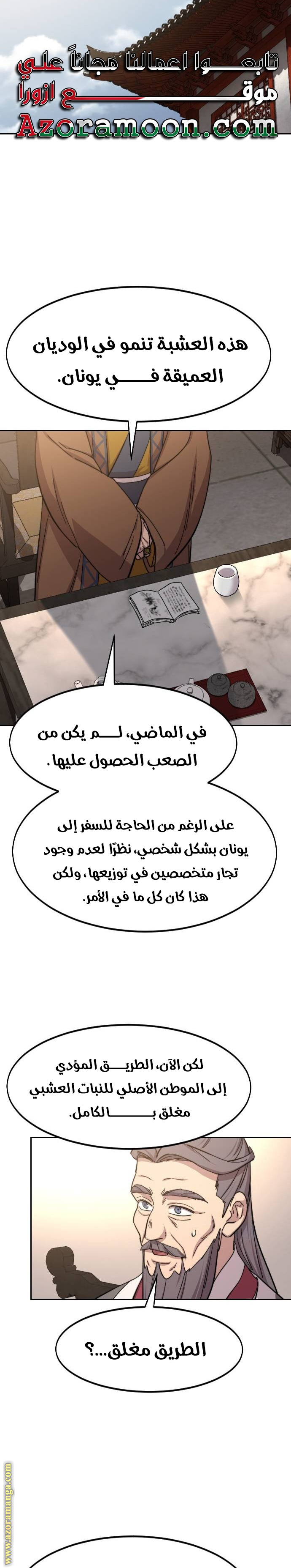 Read Return of the Mount Hua Sect ar Manga Online