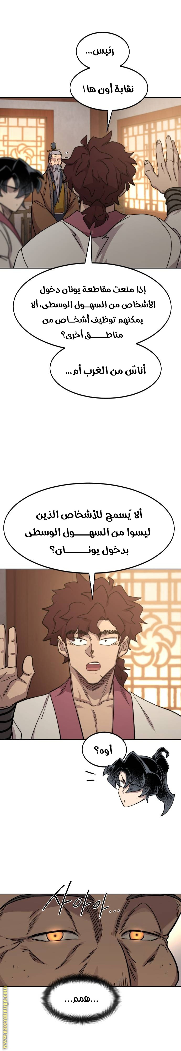 Read Return of the Mount Hua Sect ar Manga Online