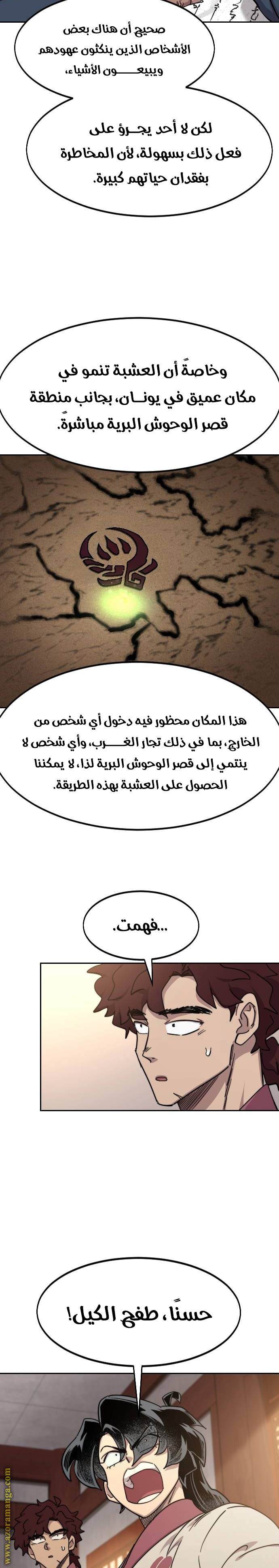 Read Return of the Mount Hua Sect ar Manga Online