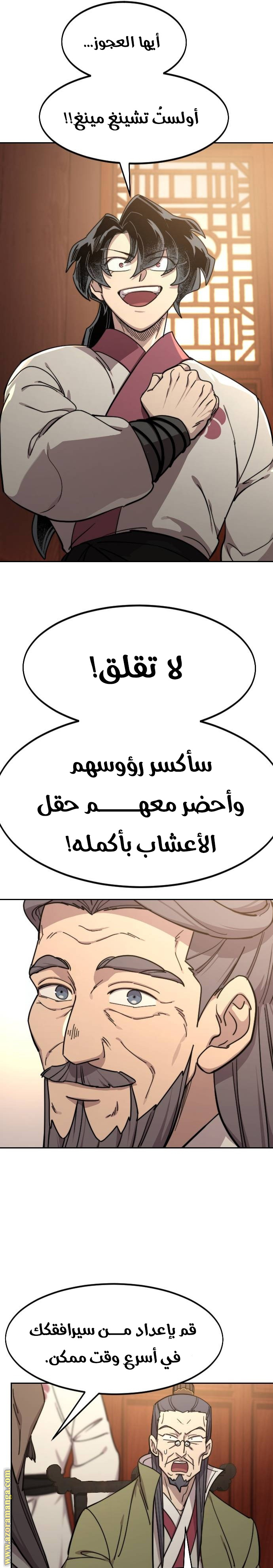 Read Return of the Mount Hua Sect ar Manga Online