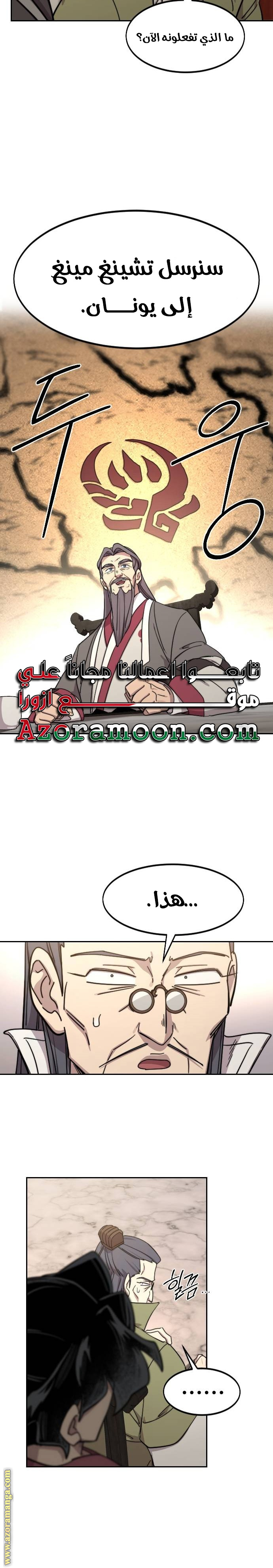 Read Return of the Mount Hua Sect ar Manga Online