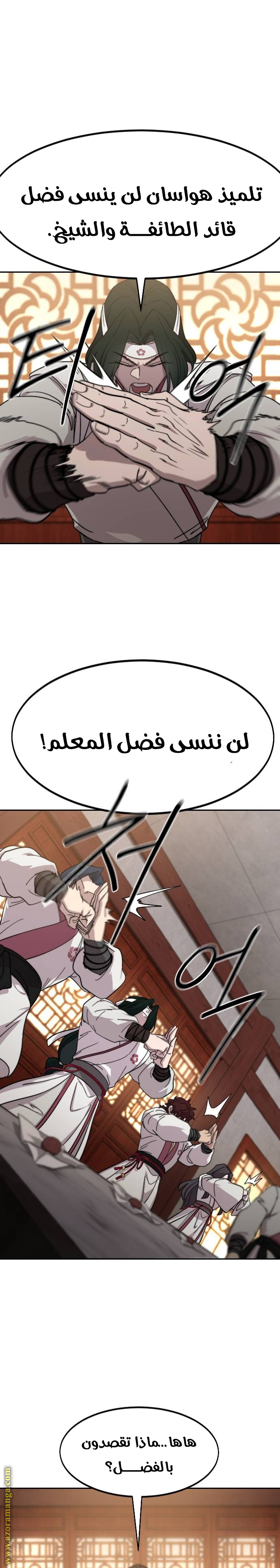 Read Return of the Mount Hua Sect ar Manga Online