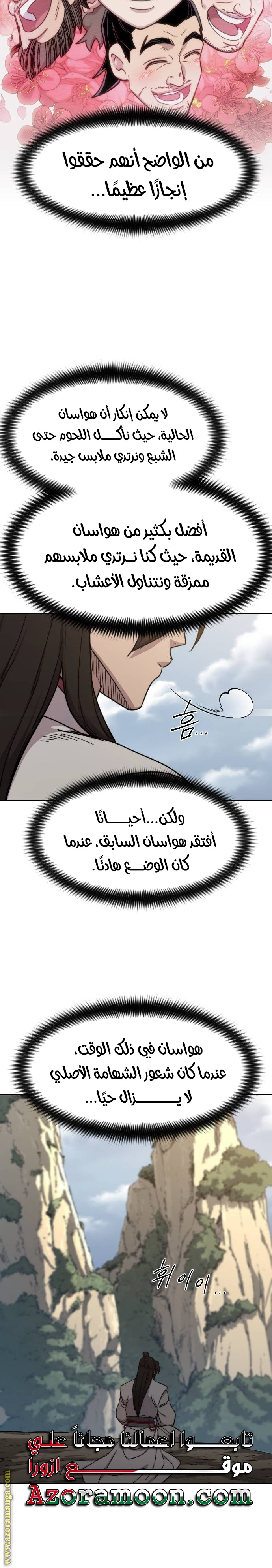 Read Return of the Mount Hua Sect ar Manga Online