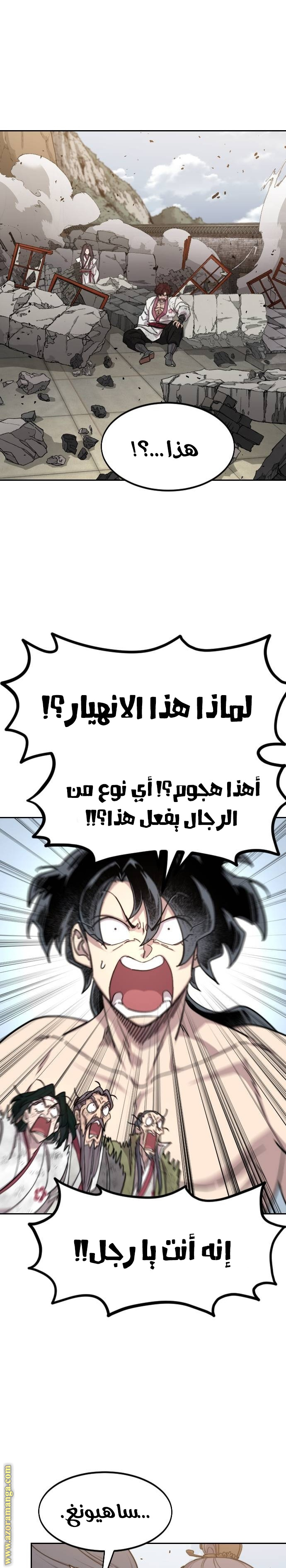 Read Return of the Mount Hua Sect ar Manga Online