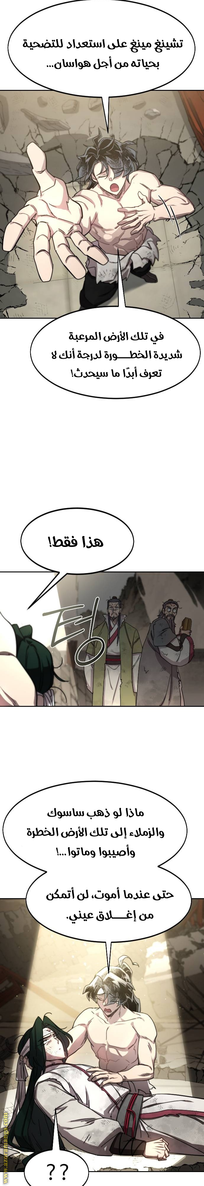 Read Return of the Mount Hua Sect ar Manga Online