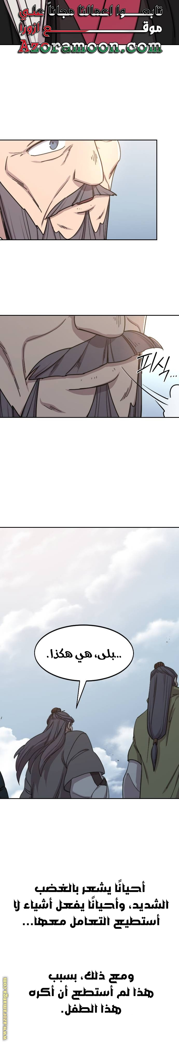 Read Return of the Mount Hua Sect ar Manga Online