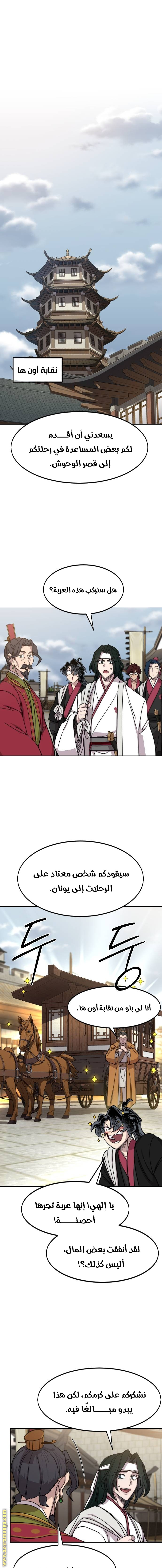 Read Return of the Mount Hua Sect ar Manga Online