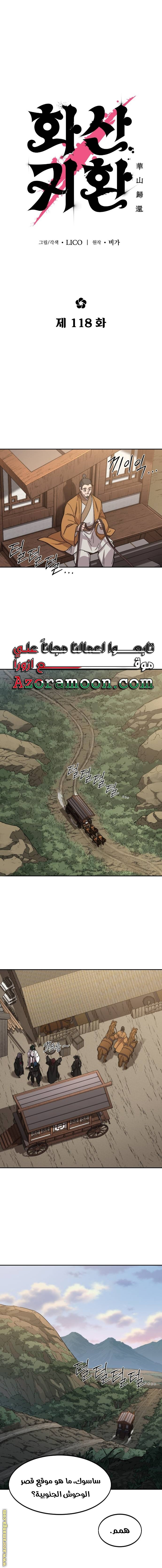 Read Return of the Mount Hua Sect ar Manga Online