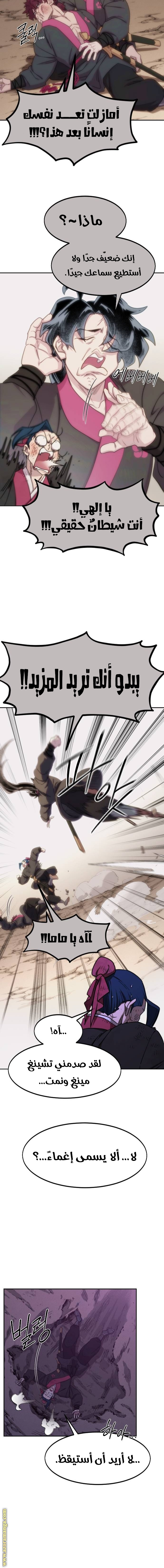 Read Return of the Mount Hua Sect ar Manga Online