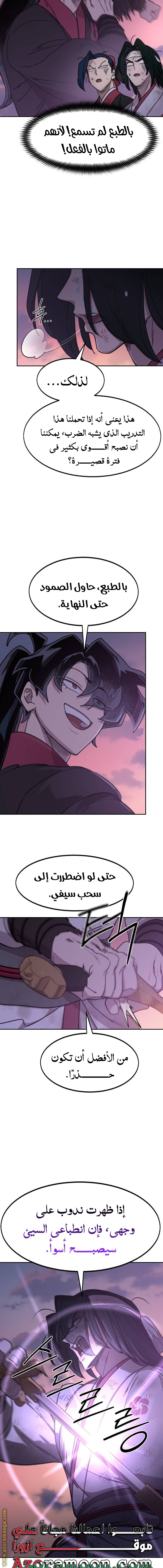 Read Return of the Mount Hua Sect ar Manga Online