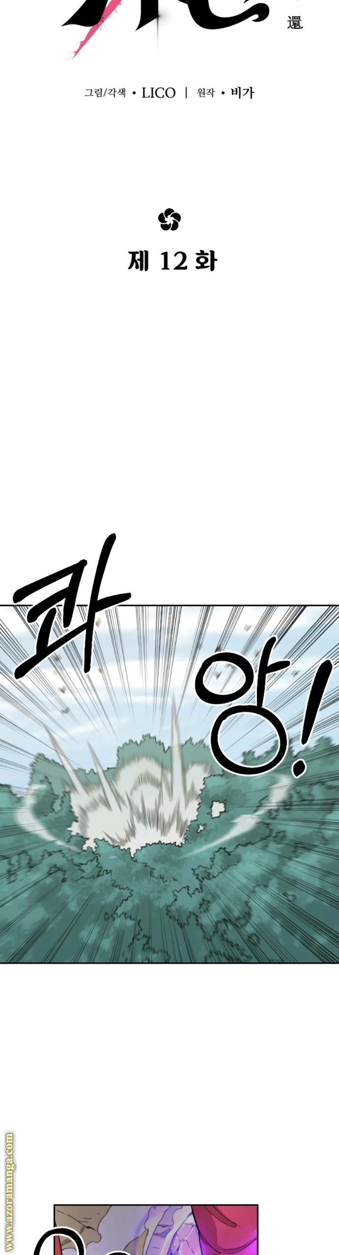 Read Return of the Mount Hua Sect ar Manga Online