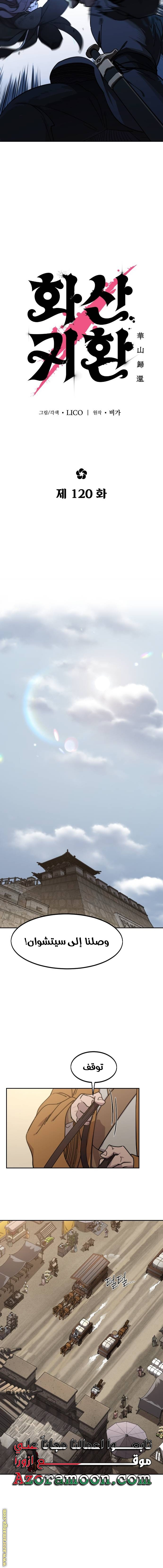 Read Return of the Mount Hua Sect ar Manga Online