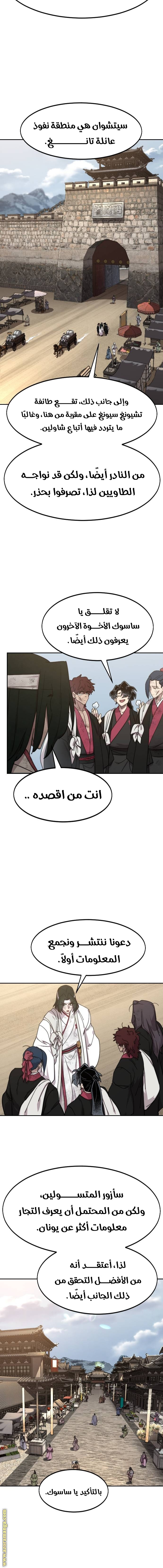 Read Return of the Mount Hua Sect ar Manga Online