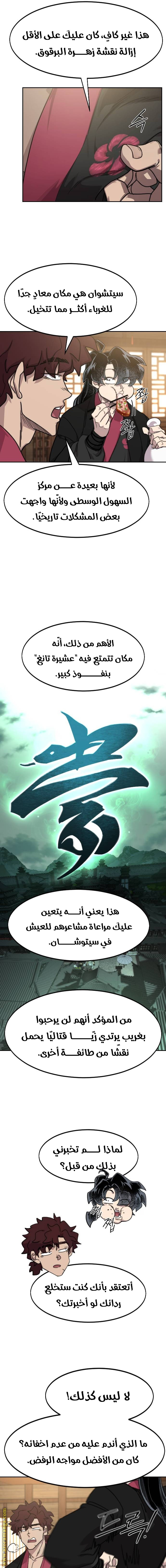 Read Return of the Mount Hua Sect ar Manga Online