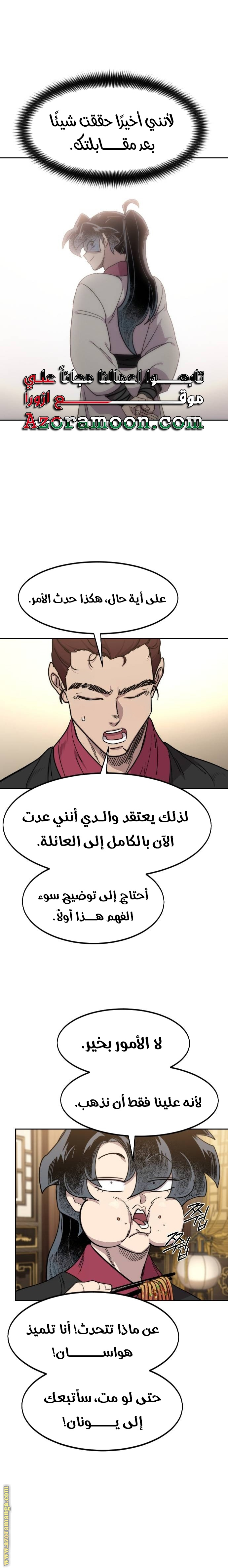 Read Return of the Mount Hua Sect ar Manga Online