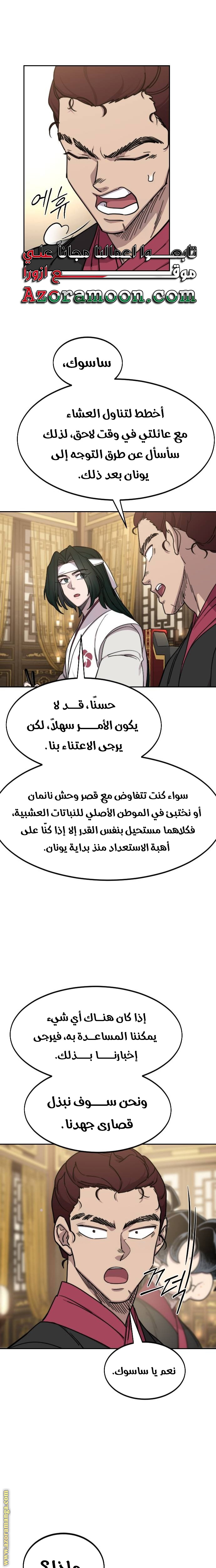 Read Return of the Mount Hua Sect ar Manga Online