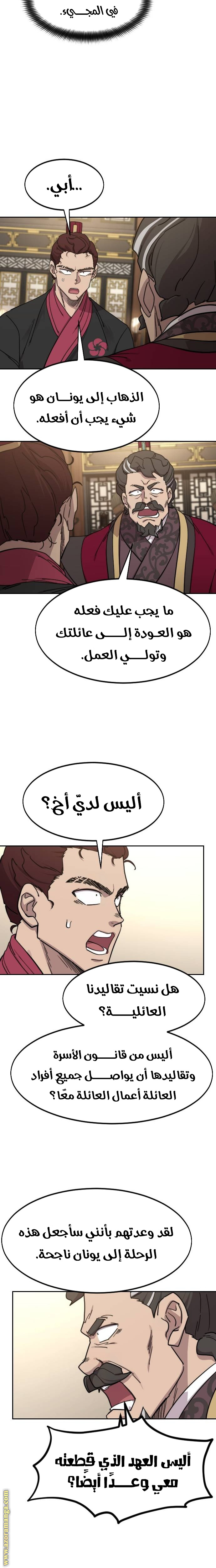 Read Return of the Mount Hua Sect ar Manga Online