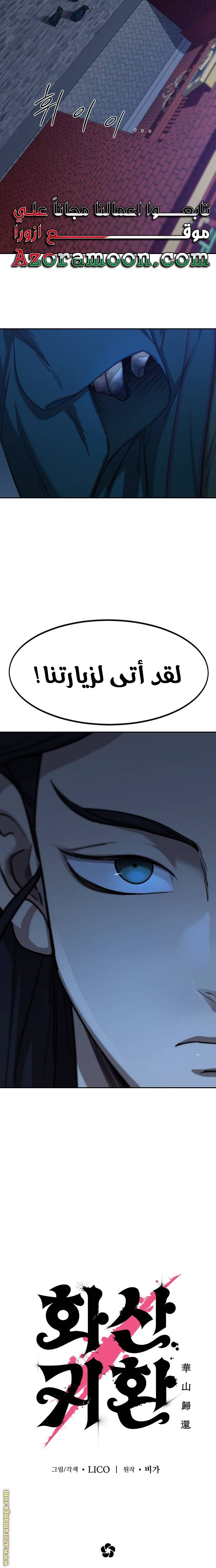 Read Return of the Mount Hua Sect ar Manga Online