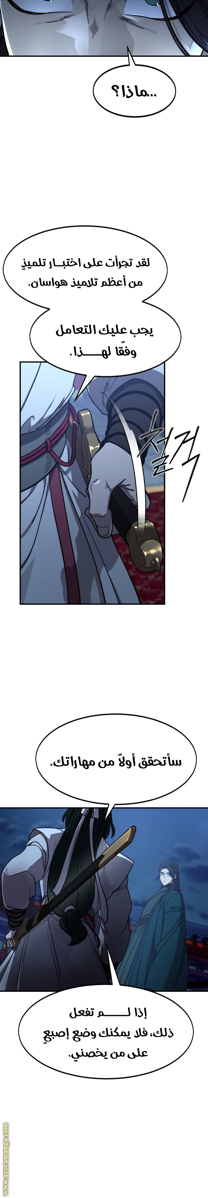 Read Return of the Mount Hua Sect ar Manga Online