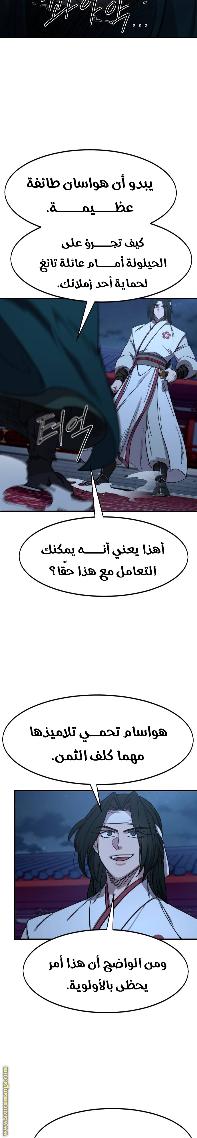 Read Return of the Mount Hua Sect ar Manga Online