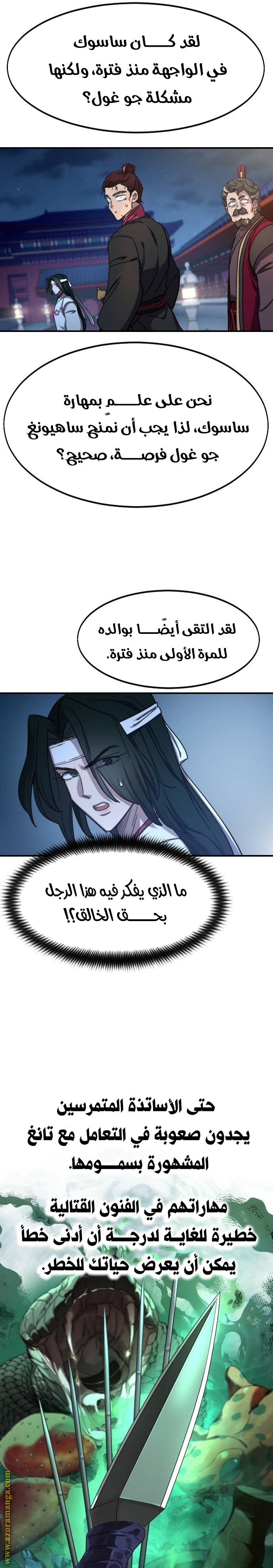 Read Return of the Mount Hua Sect ar Manga Online