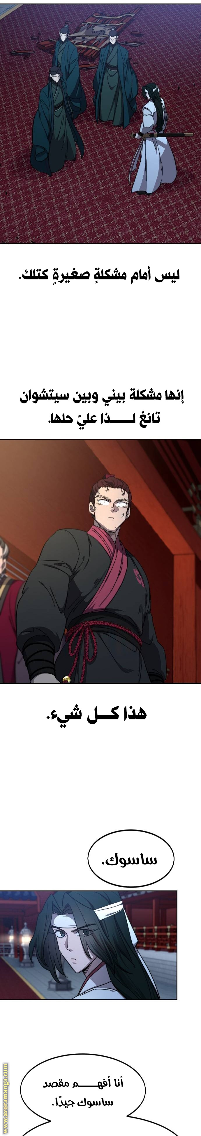 Read Return of the Mount Hua Sect ar Manga Online